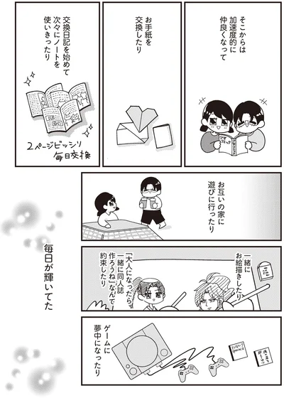 毎日が輝いてた