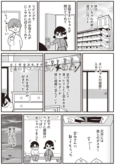 『交換日記がおわっても』より