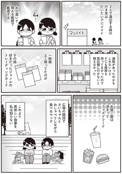 『交換日記がおわっても』より