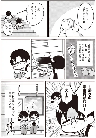 『交換日記がおわっても』より