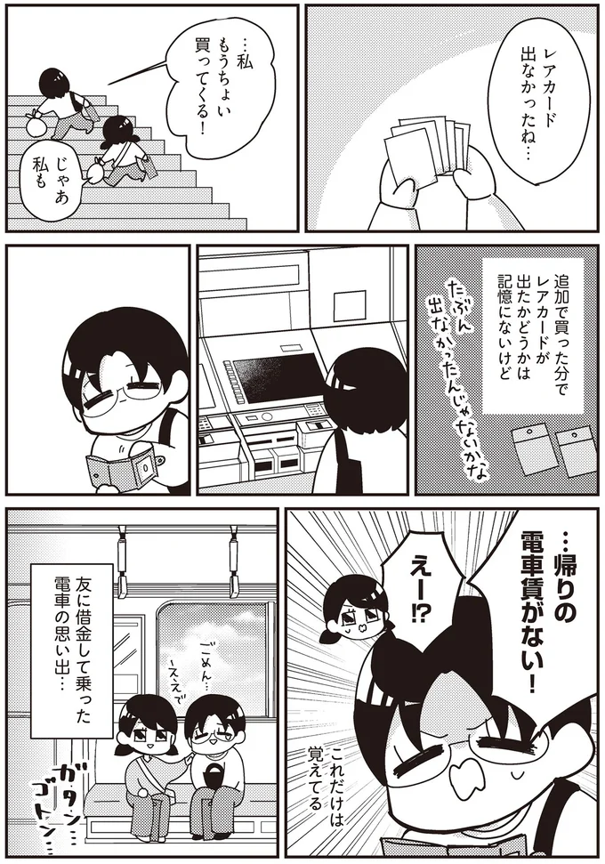 『交換日記がおわっても』より