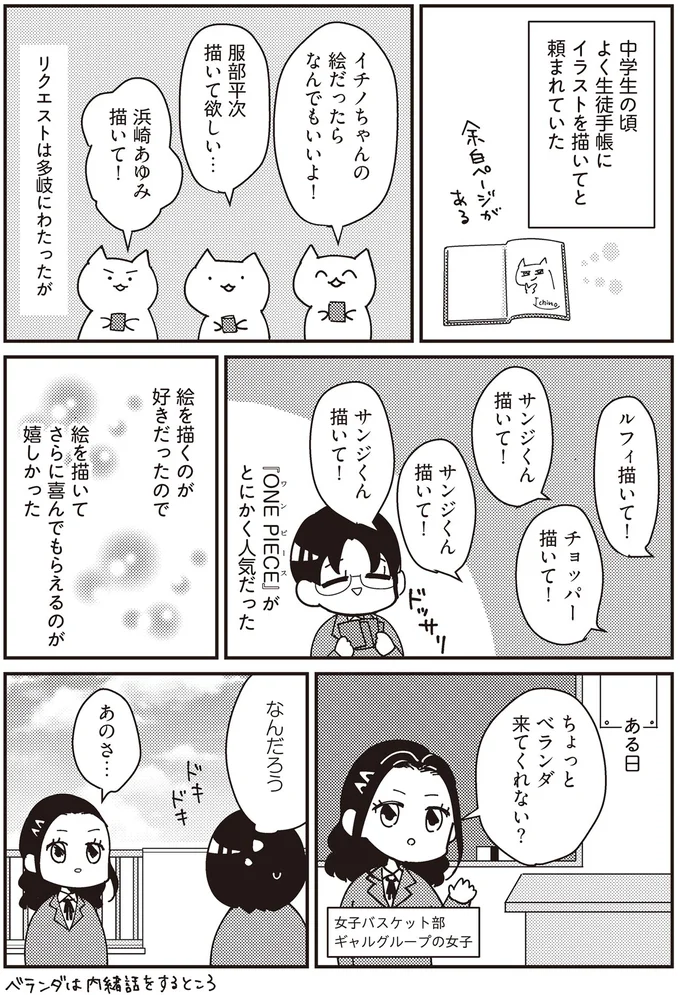 『交換日記がおわっても』より