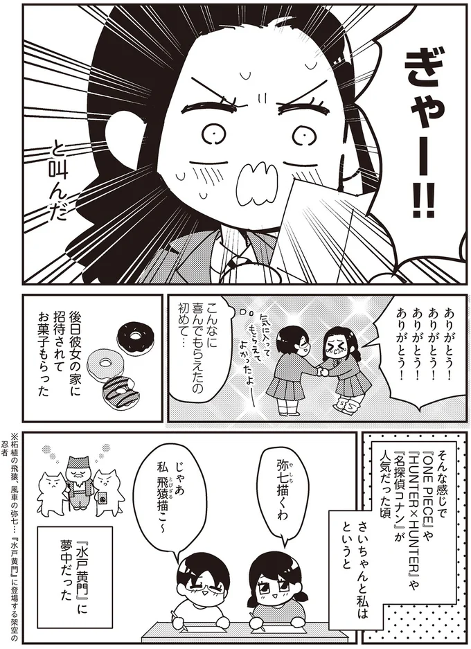 『交換日記がおわっても』より