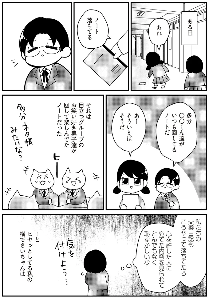 『交換日記がおわっても』より