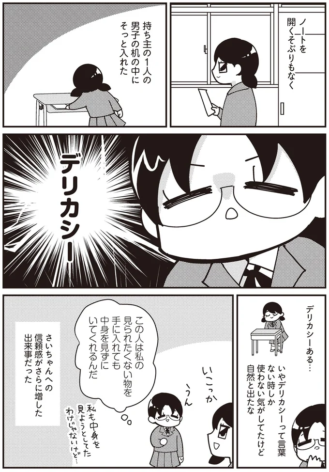 『交換日記がおわっても』より