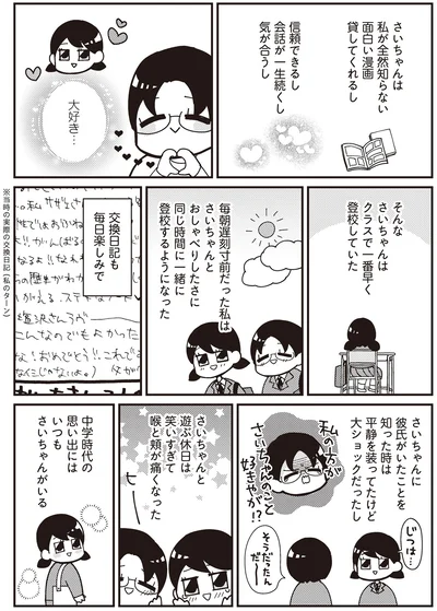 『交換日記がおわっても』より