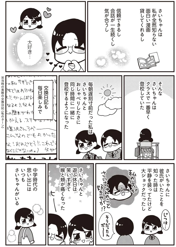 『交換日記がおわっても』より