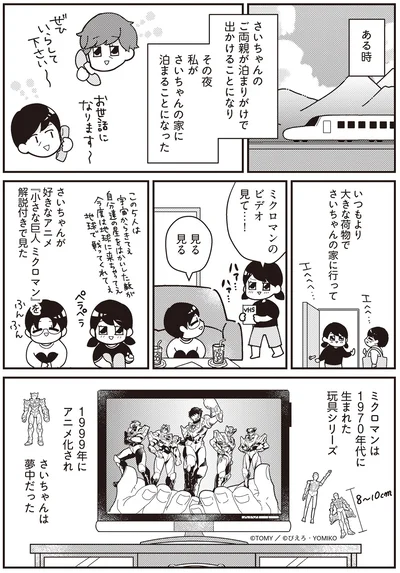 『交換日記がおわっても』より