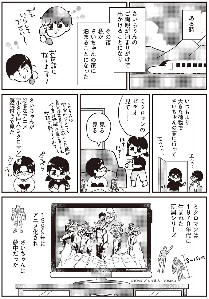 『交換日記がおわっても』より