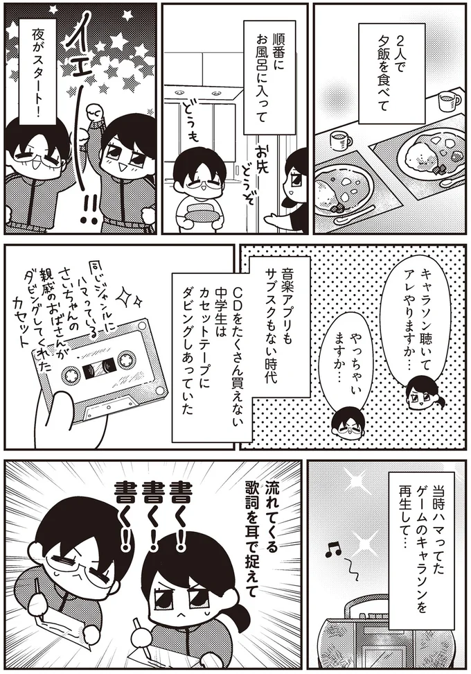 『交換日記がおわっても』より