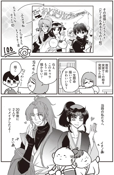 『交換日記がおわっても』より