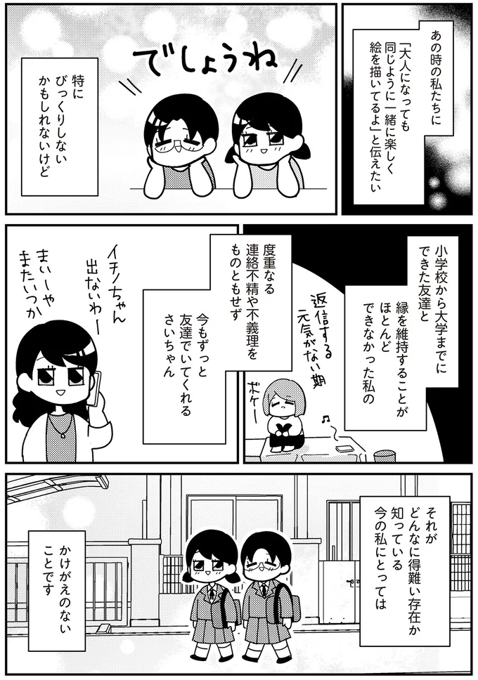『交換日記がおわっても』より