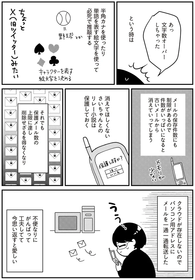 『交換日記がおわっても』より
