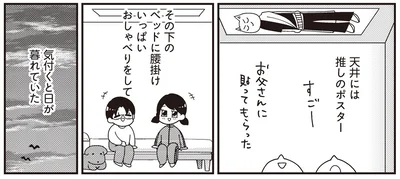 気づくと日が暮れていた