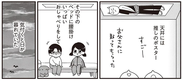 時間を忘れておしゃべりしたり、一緒に遠出したり。友達と過ごしたかけがえのない日々／交換日記がおわっても（2）