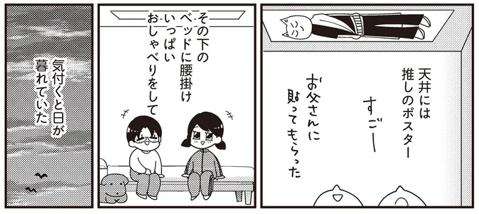 気づくと日が暮れていた