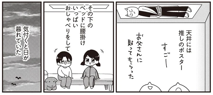 時間を忘れておしゃべりしたり、一緒に遠出したり。友達と過ごしたかけがえのない日々／交換日記がおわっても（2）
