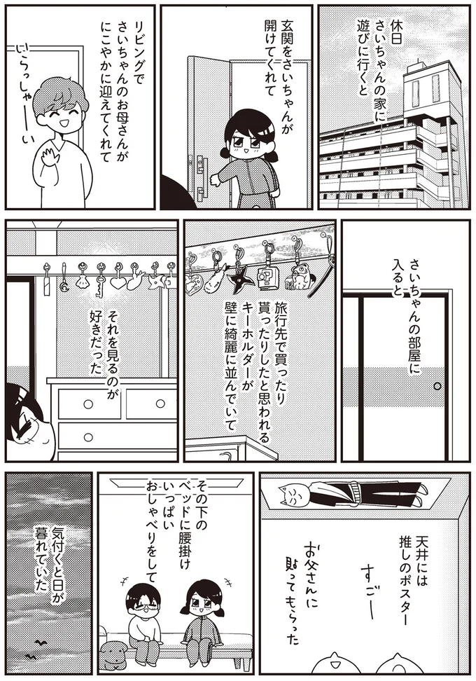 それを見るのが好きだった
