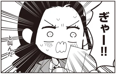 ぎゃー！！