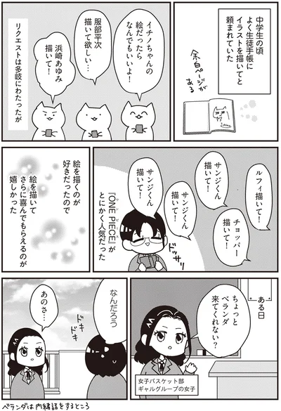 ちょっとベランダ来てくれない？