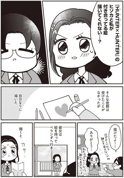 自分なりに描いた
