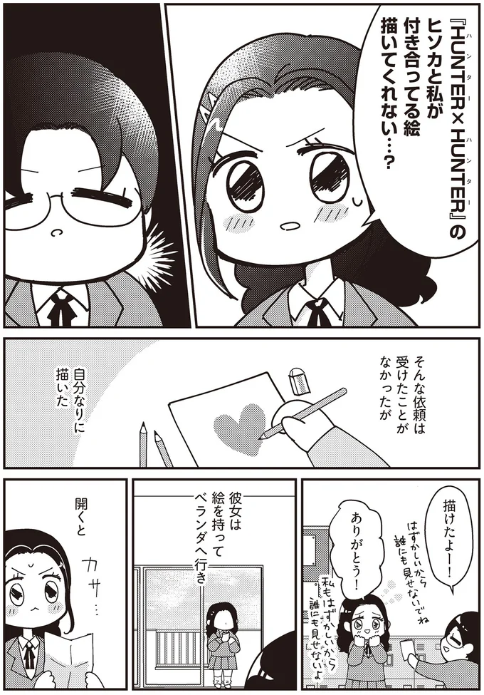 自分なりに描いた