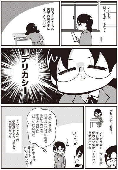信頼感がさらに増した出来事だった