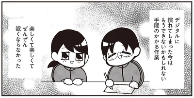 楽しくて楽しくて　全然眠くならなかった