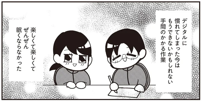楽しくて楽しくて 全然眠くならなかった