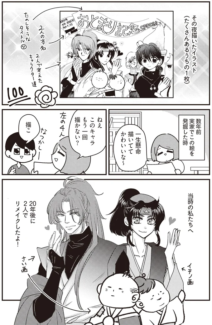 このキャラもう一回描かない？