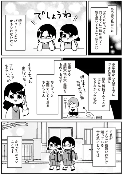 かけがえのないことです