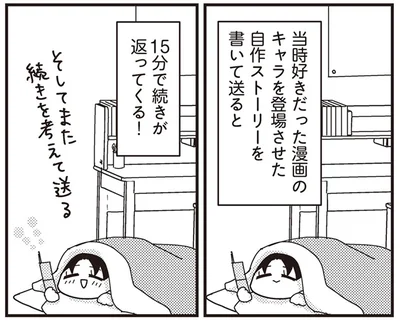 15分で続きが返ってくる！
