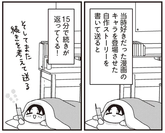 ガラケーでリレー小説、パソコンでチャット。高校進学後も親友との密な交流は続いて／交換日記がおわっても（6）