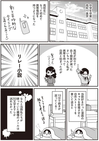 携帯を持って自然と始まったのが