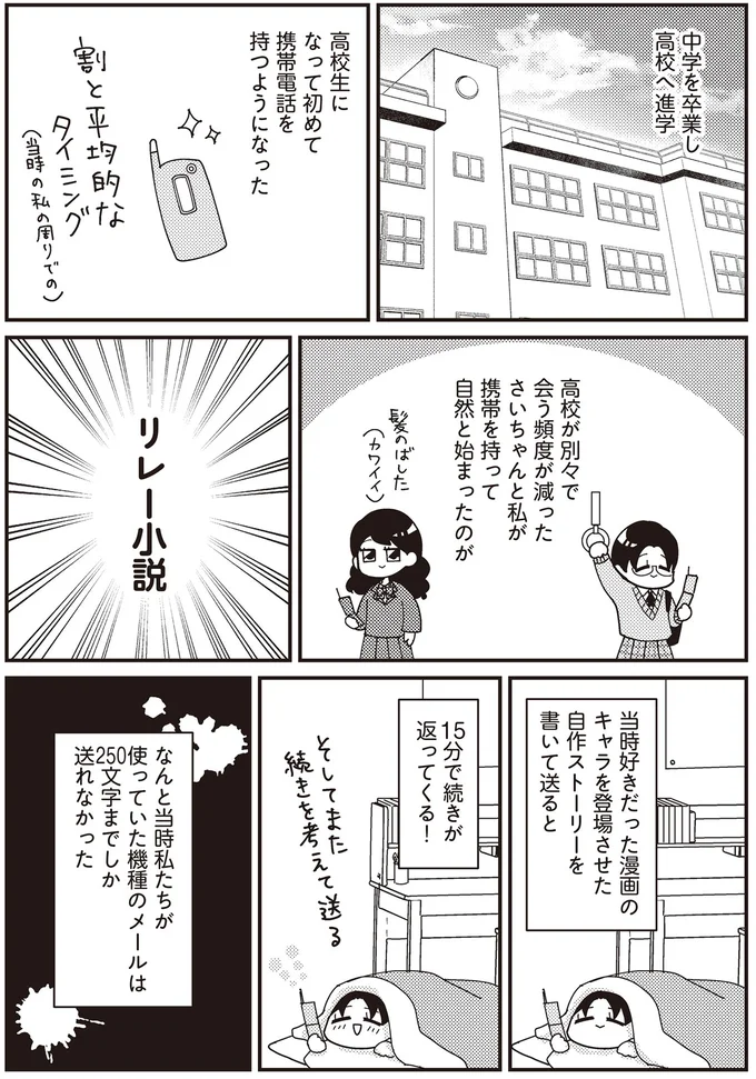 携帯を持って自然と始まったのが
