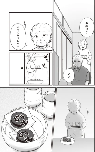 お茶は？