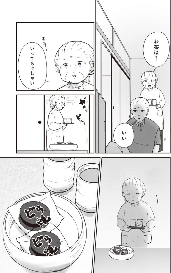 お茶は？