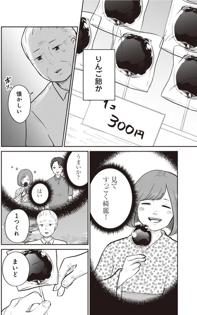『ずっと一緒にいられたら』より
