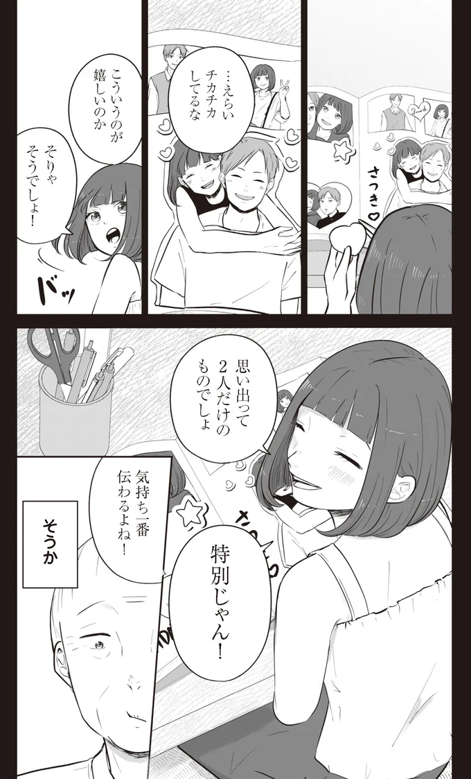 『ずっと一緒にいられたら』より