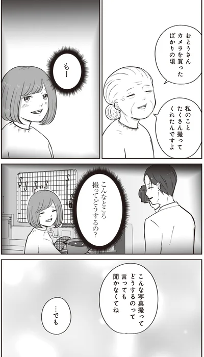 『ずっと一緒にいられたら』より