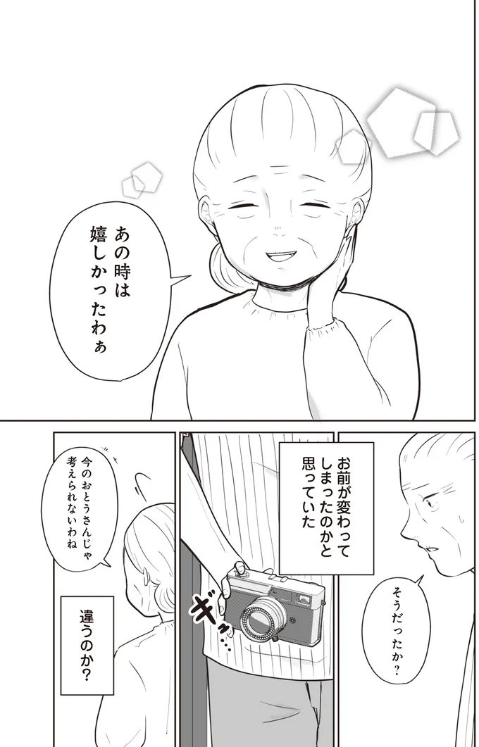 『ずっと一緒にいられたら』より