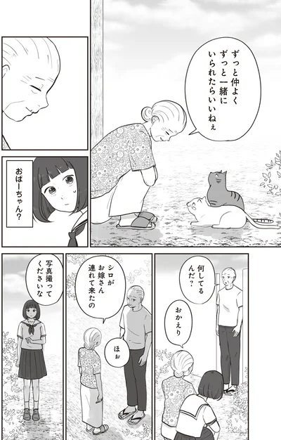 『ずっと一緒にいられたら』より