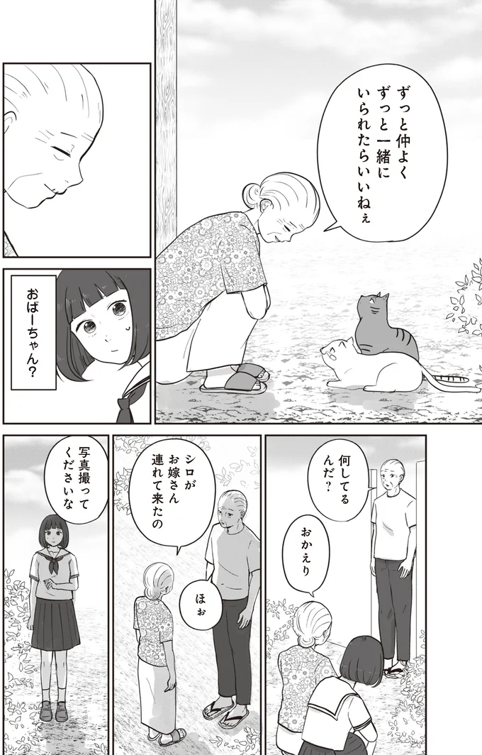 『ずっと一緒にいられたら』より