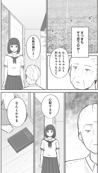 『ずっと一緒にいられたら』より