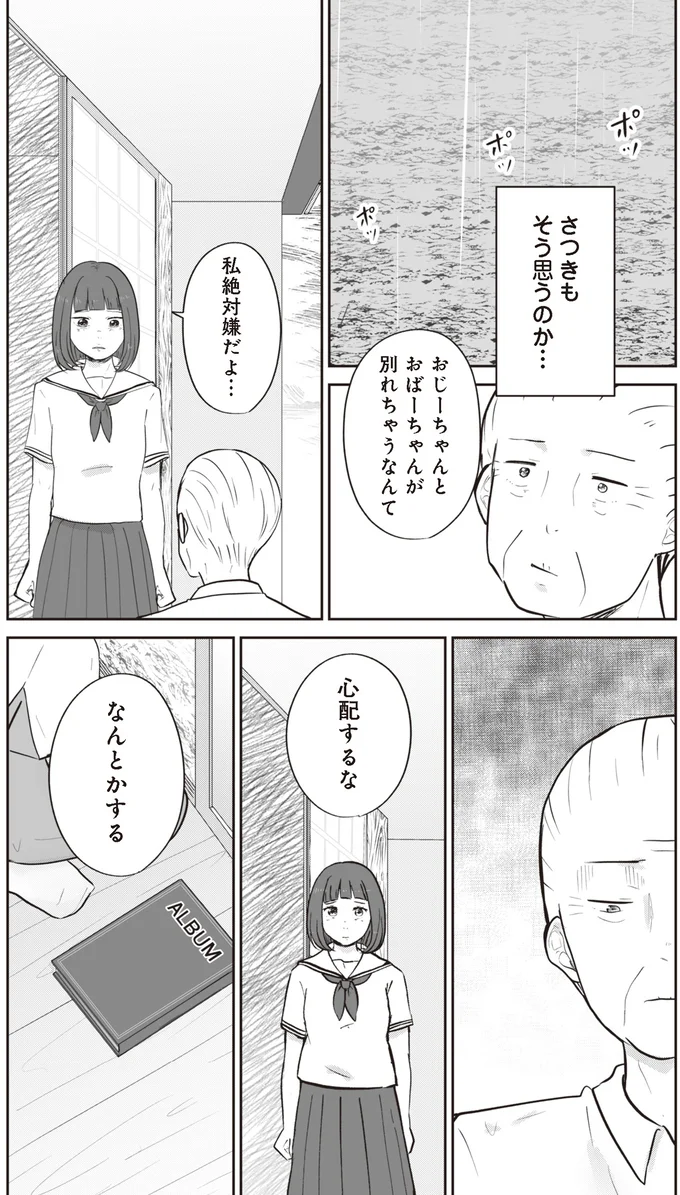 『ずっと一緒にいられたら』より