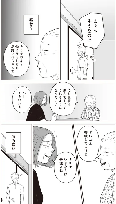 『ずっと一緒にいられたら』より