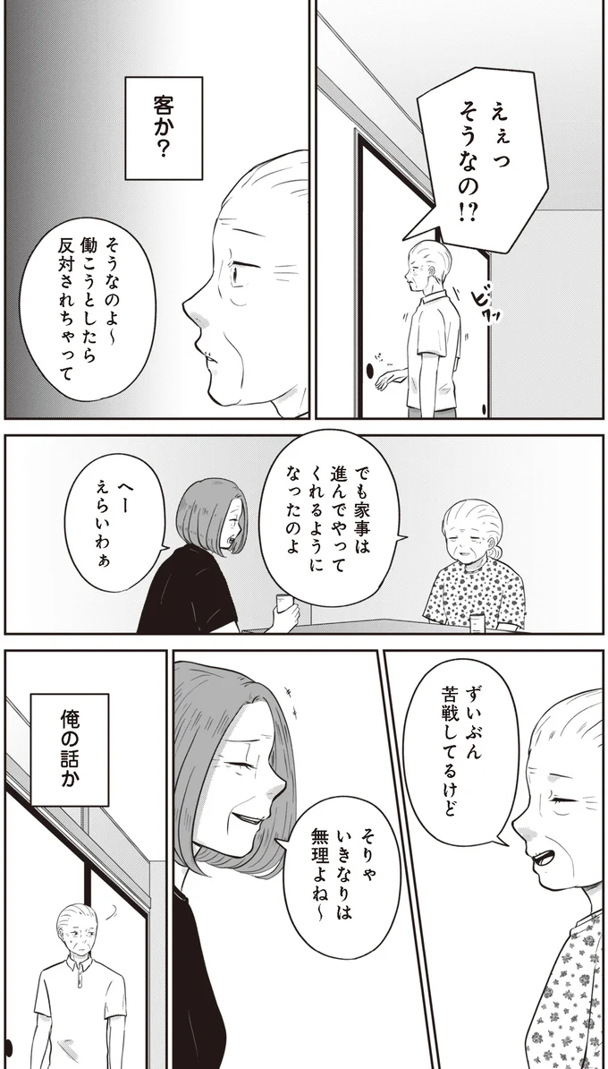 『ずっと一緒にいられたら』より