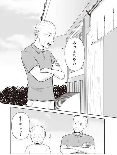 みっともない