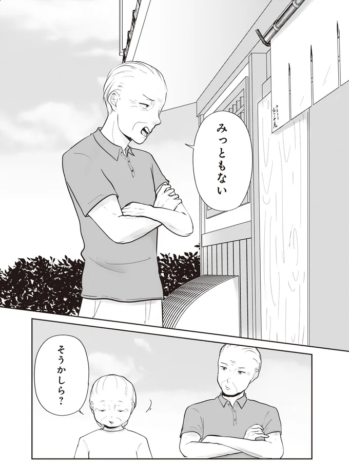 みっともない