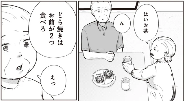 食べたかったのは誰？老夫婦が買った２つのどら焼き／ずっと一緒にいられたら（1）
